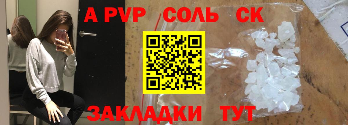 Alpha-PVP  Альфа ПВП VHQ  A PVP Соль  Вход с VPN  Каменка  магазин продажи наркотиков  APVP СК 
