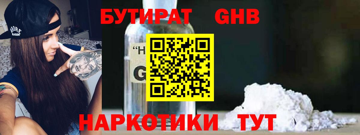 Бутират Butirat Каменка