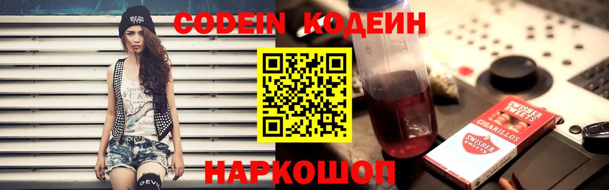 Каменка  Кодеин Purple Drank  Кодеин напиток Lean (лин)  Вход с VPN 