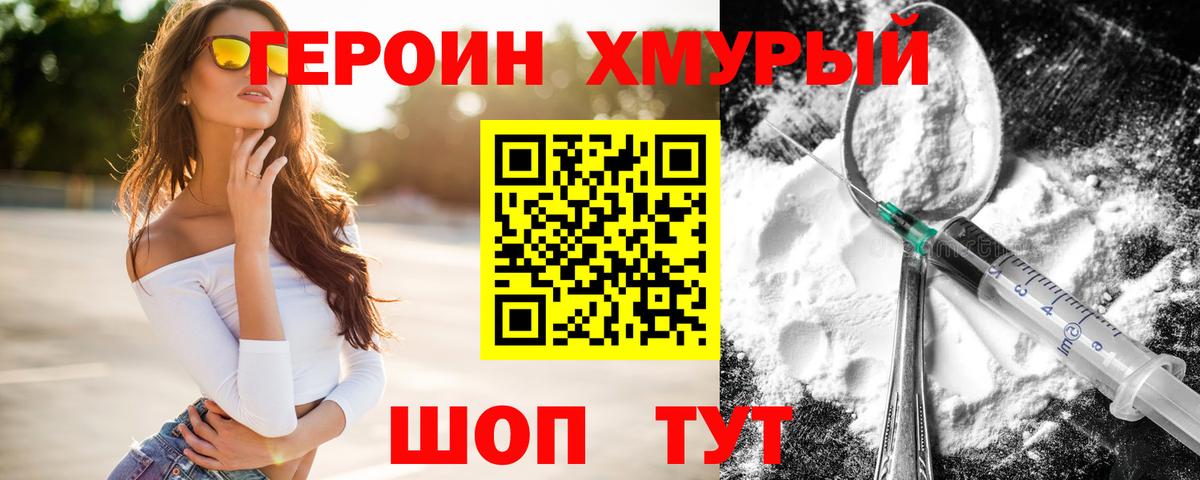 Героин Heroin  Вход с VPN  Каменка 