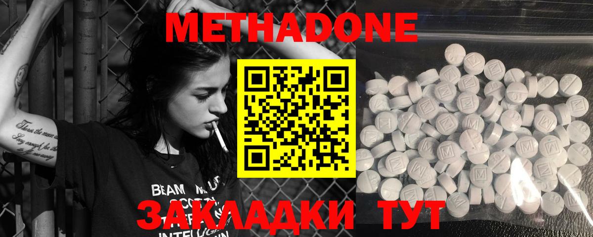 Метадон мёд Каменка